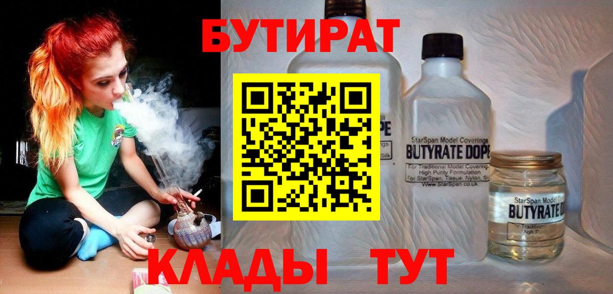 БУТИРАТ жидкий экстази  Вход с VPN  Алатырь 