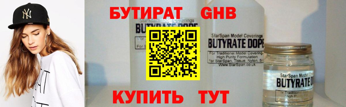 Бутират BDO 33% Алатырь