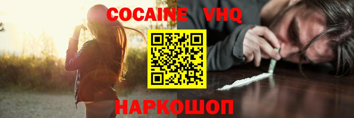 Кокаин VHQ  Вход с VPN  Cocaine Fish Scale  COCAIN  Алатырь 