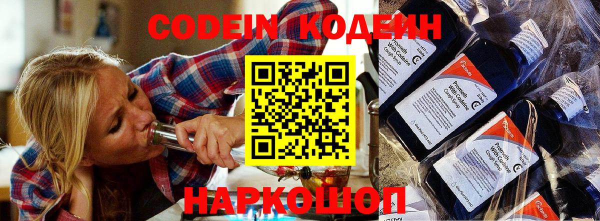 Codein напиток Lean (лин) Алатырь