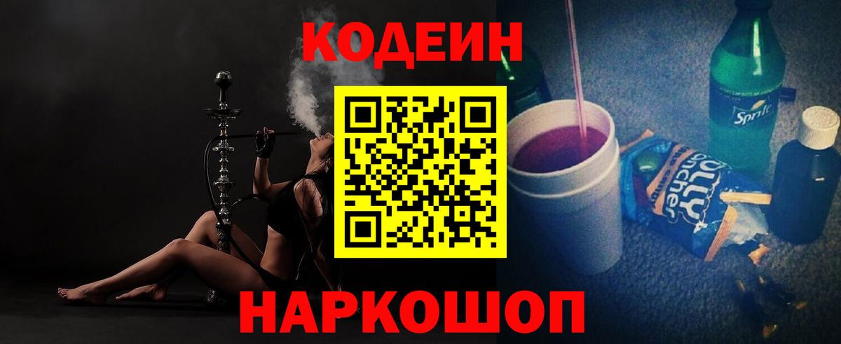 Кодеиновый сироп Lean напиток Lean (лин)  Вход с VPN  Алатырь 