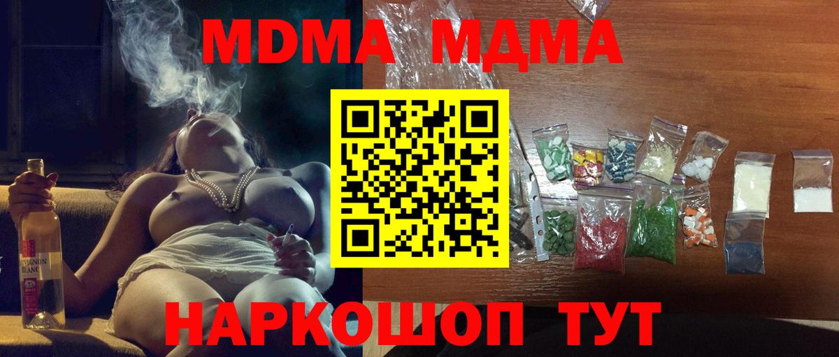 МДМА кристаллы  Вход с VPN  MDMA crystal  Алатырь 