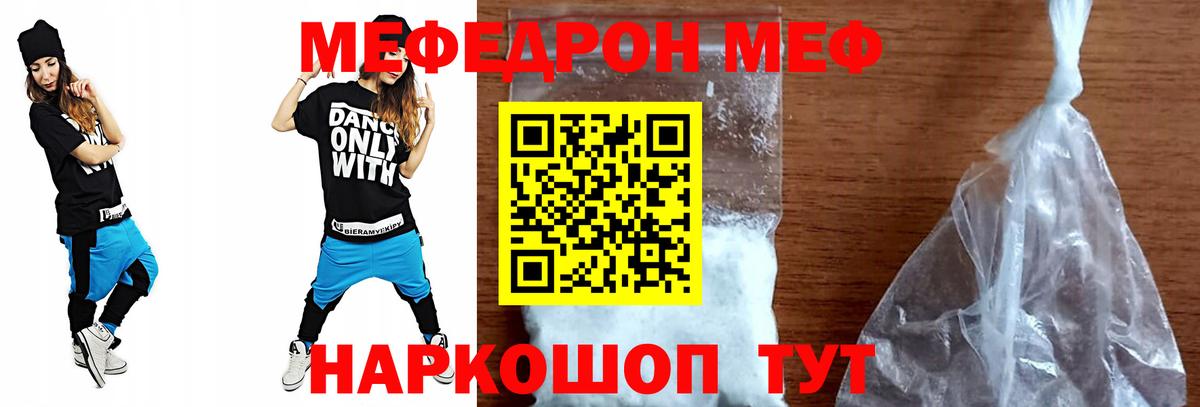 Меф мяу мяу мука Алатырь