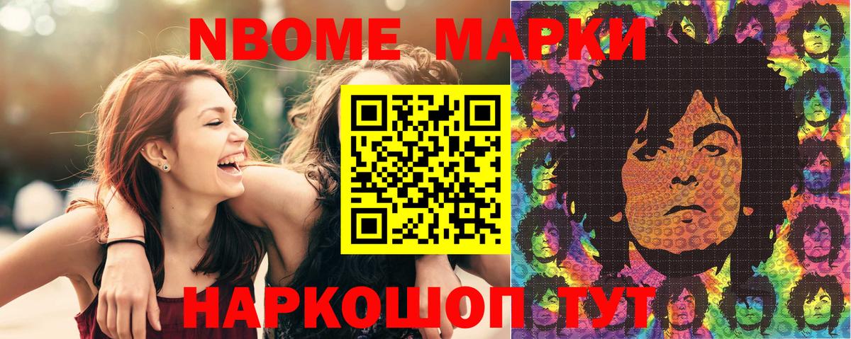 Марки 25I-NBOMe 1,5мг Алатырь
